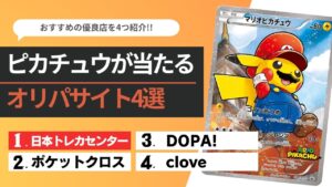 ピカチュウ　オリパ