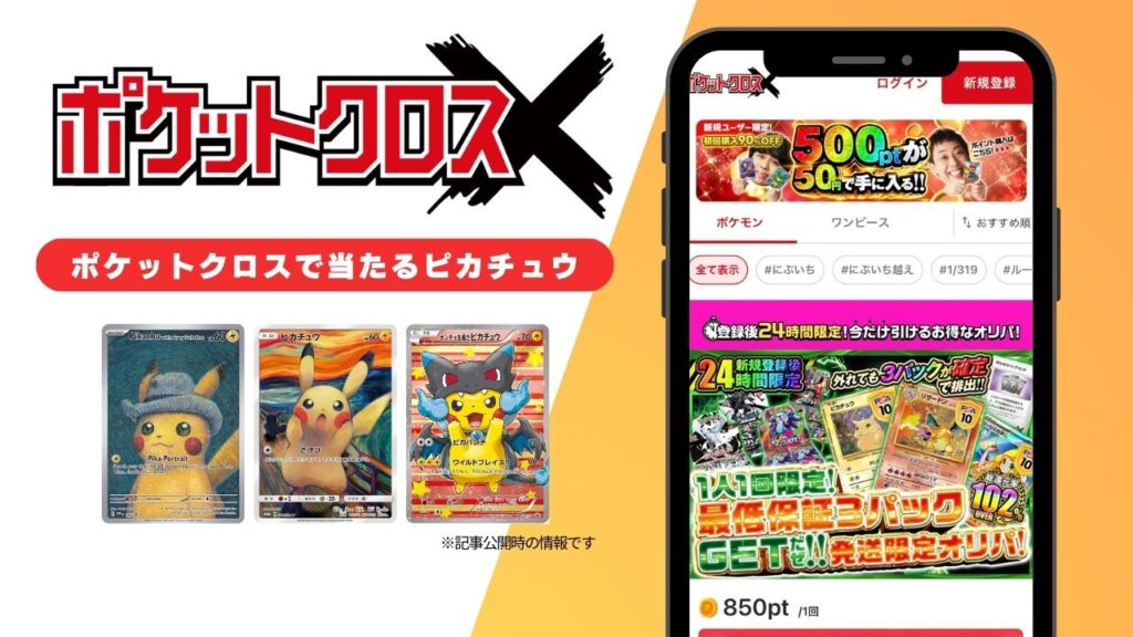 ピカチュウ　ポケットクロス