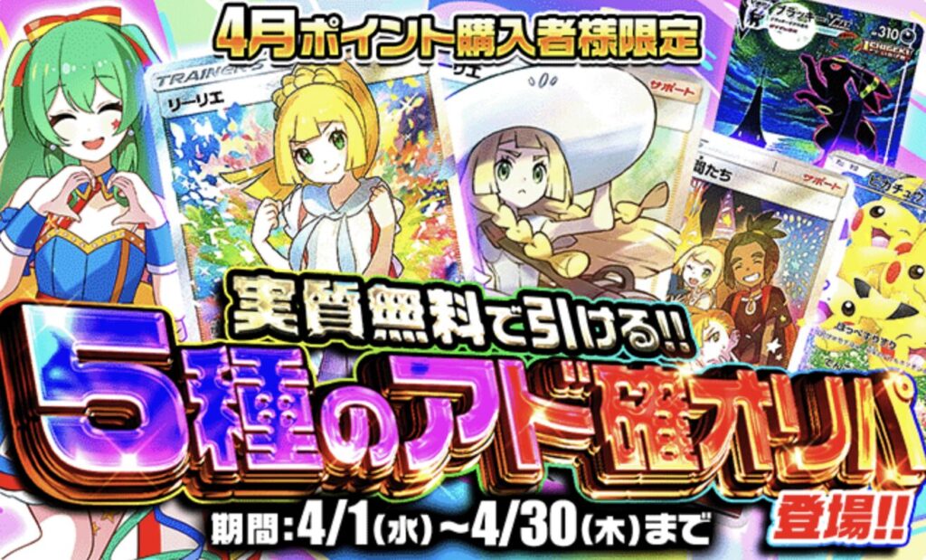 ポケパ365 アド確定オリパ