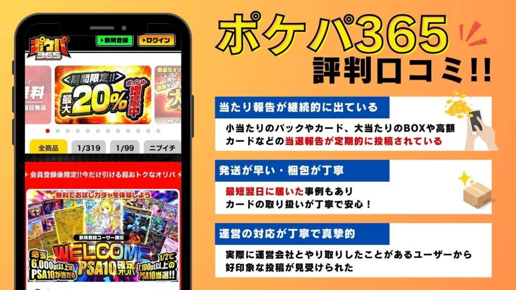 ポケパ365　評判