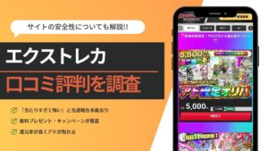 アイリストレカのオリパの評判は？口コミを独自調査！ - オリパ情報なび
