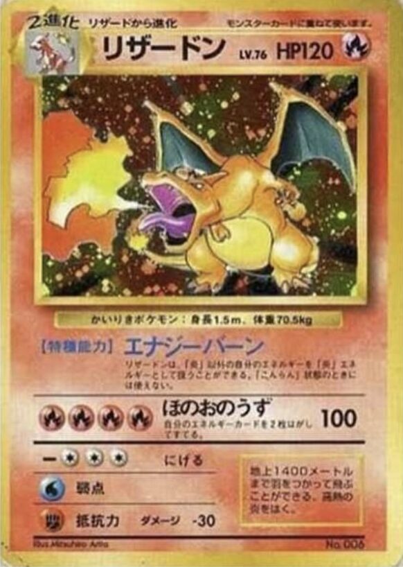 かいりきリザードン