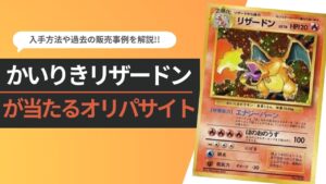 かいりきリザードン　オリパ　おすすめ