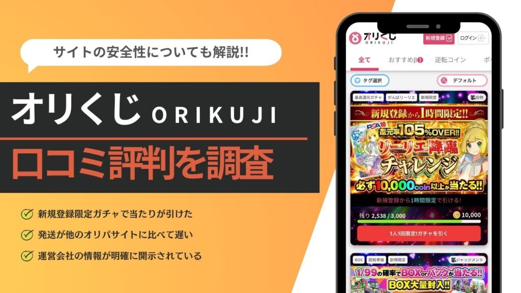 オリくじ　オリパ