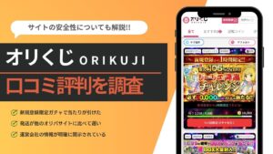 オリくじ　オリパ