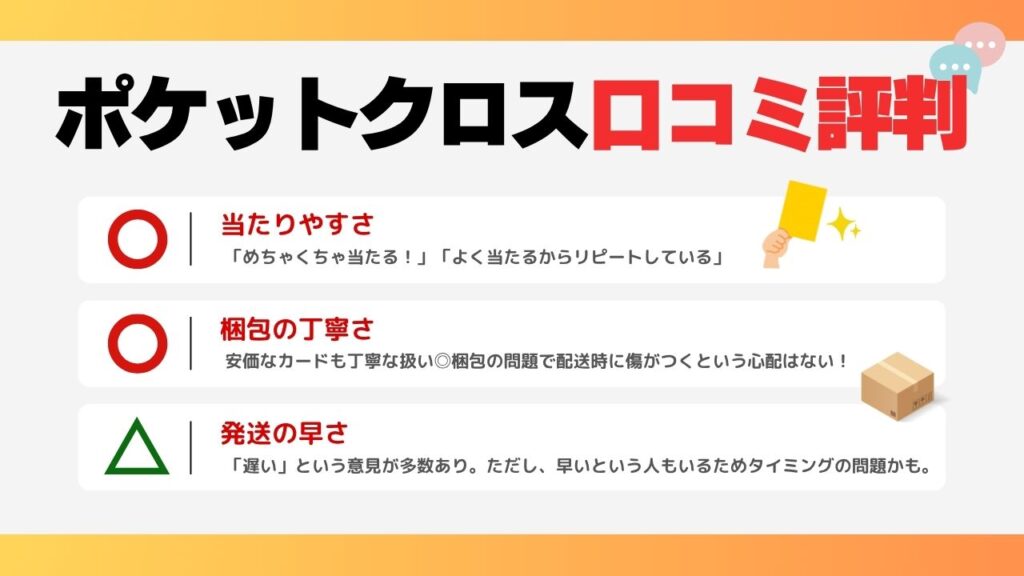 ポケットクロス　評判