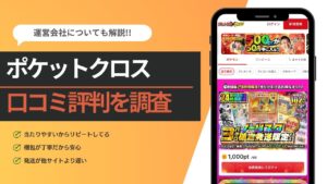 ポケットクロス　オリパ