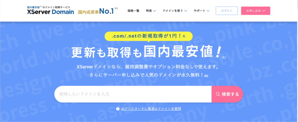XServerドメイン公式サイト