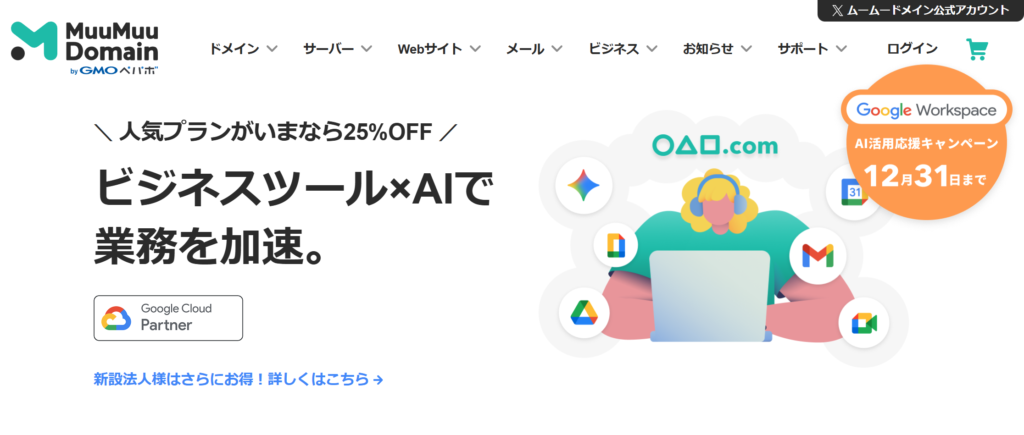 ムームードメイン公式サイト
