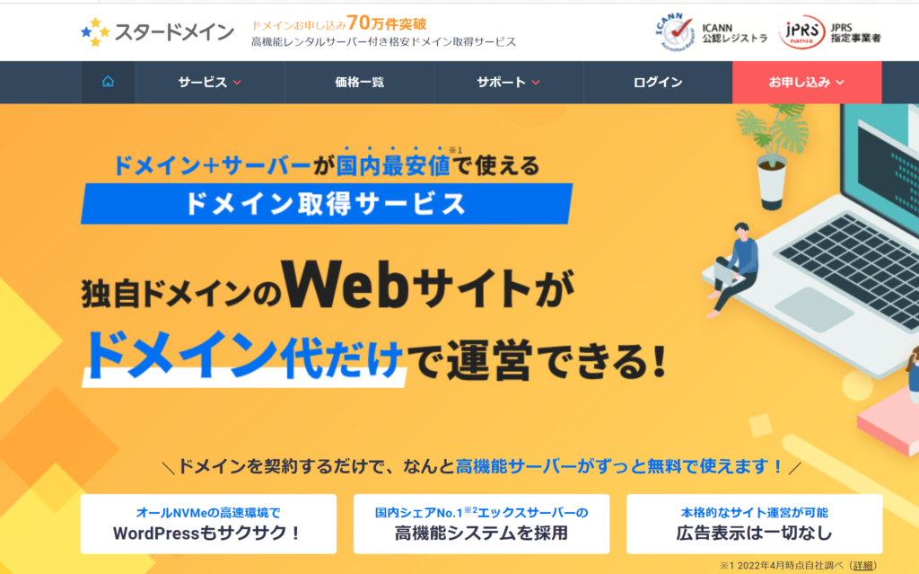 スタードメイン公式サイト
