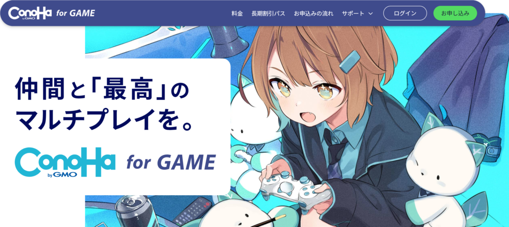 ConoHa for GAMEホームページ