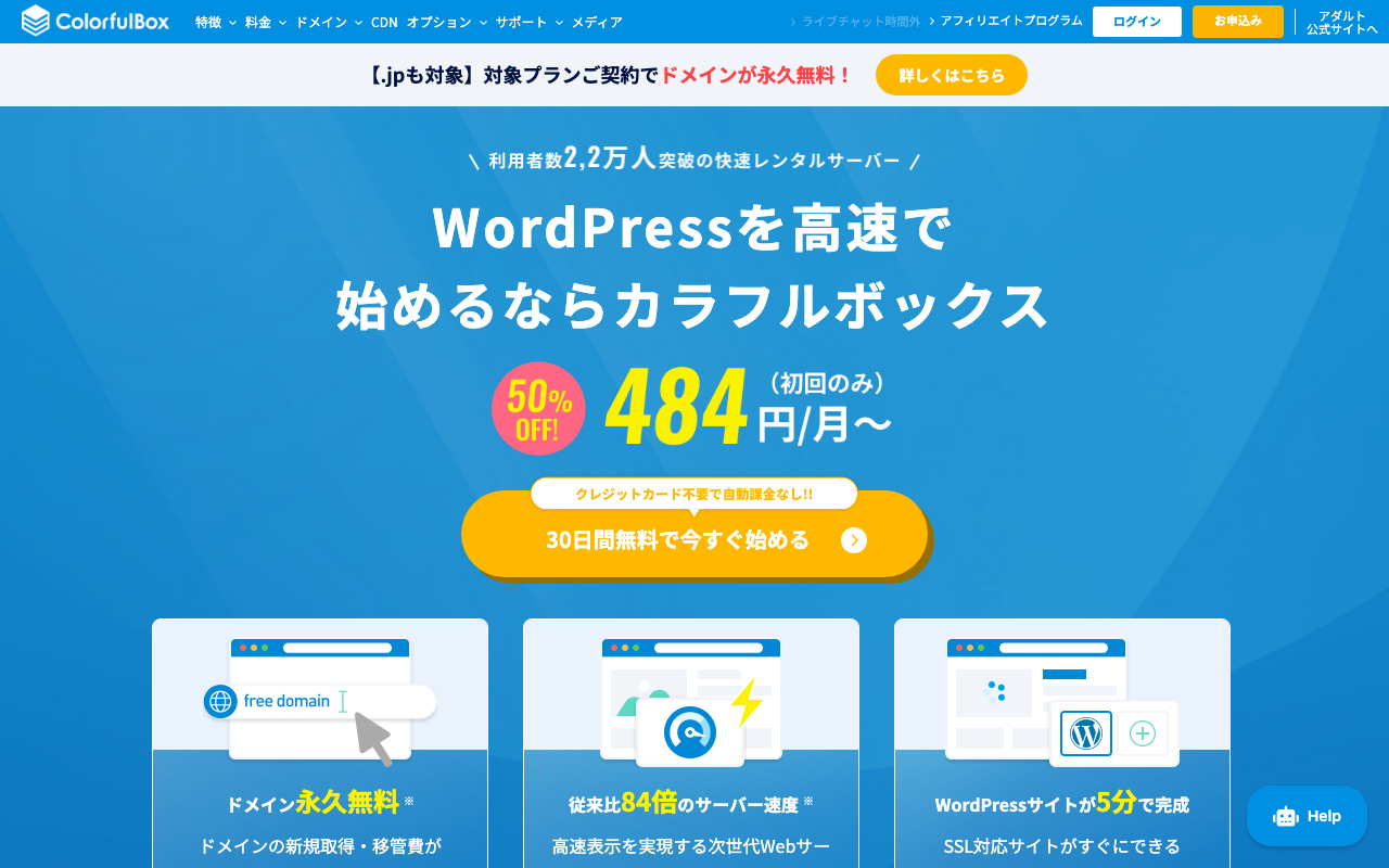 カラフルボックス公式サイトのトップページ