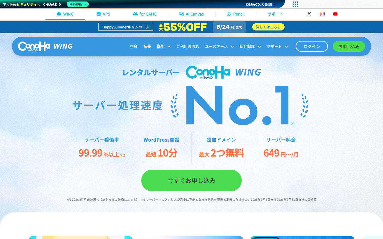 ConoHa WING公式サイトのトップページ