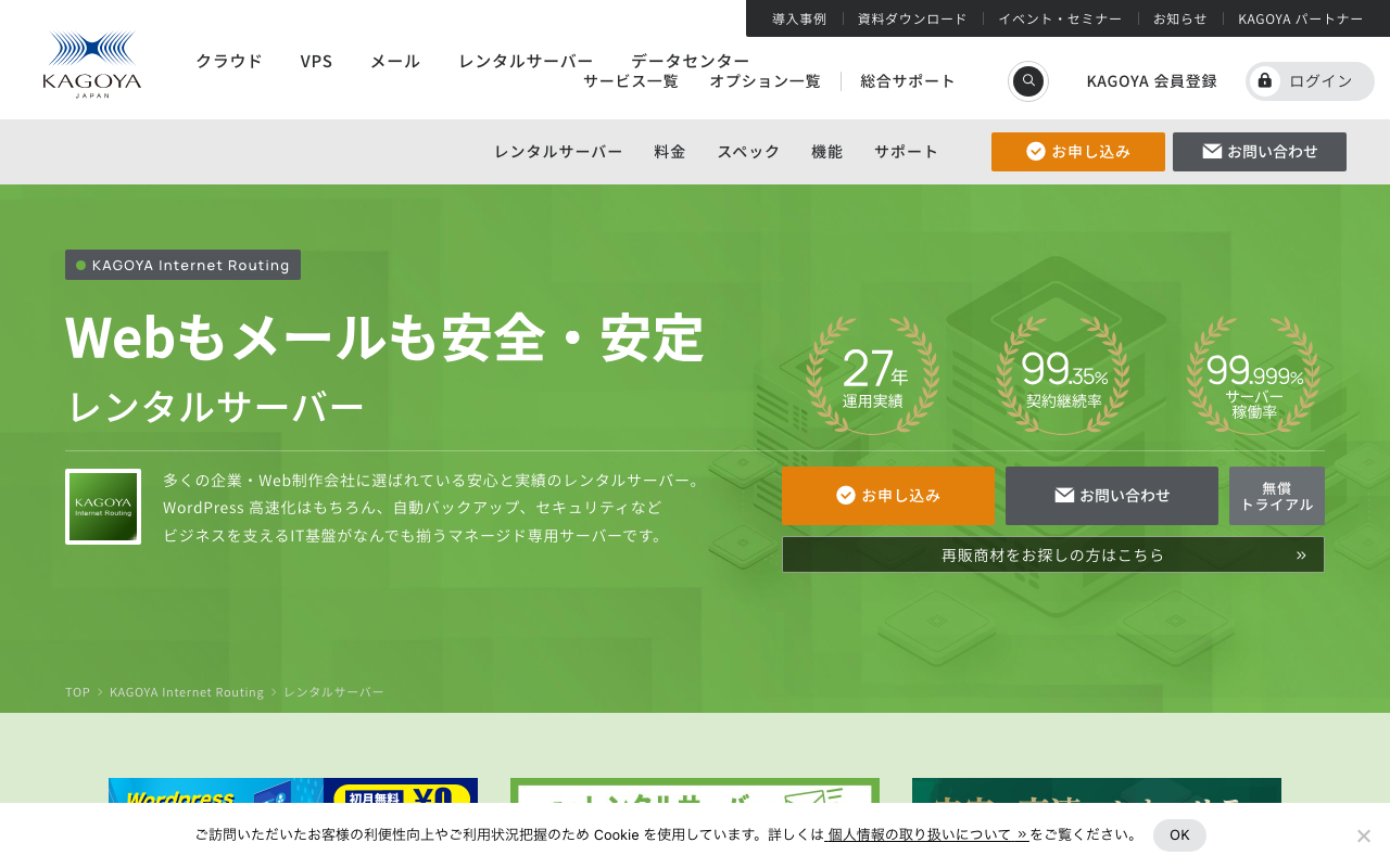 KAGOYAレンタルサーバー公式サイトのトップページ