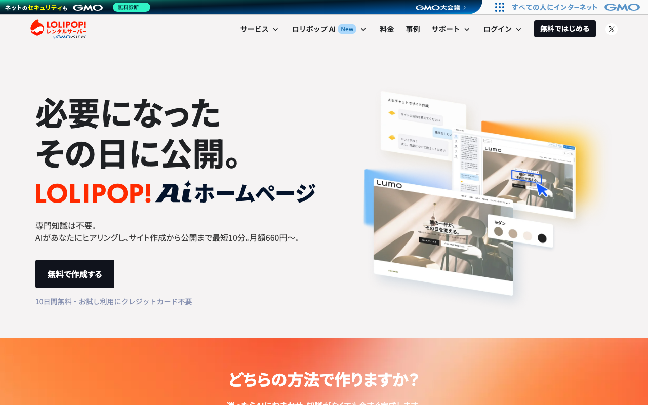 ロリポップ!公式サイトのトップページ
