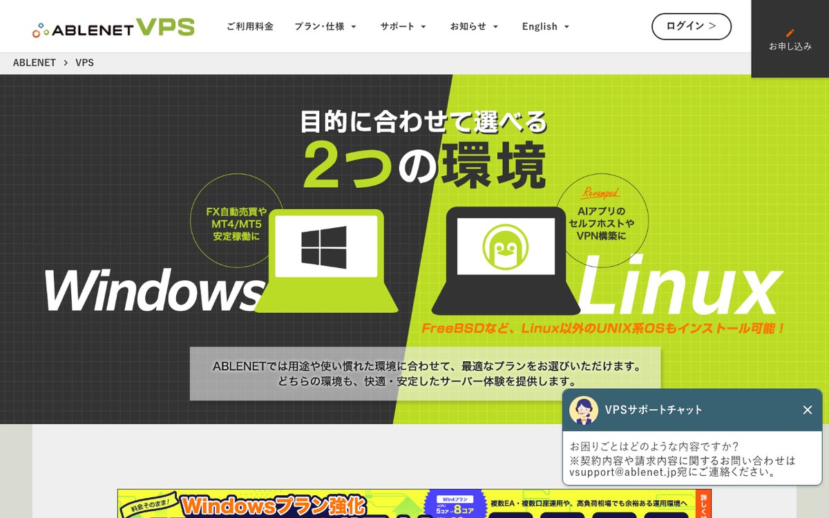 ABLENET VPS公式サイト