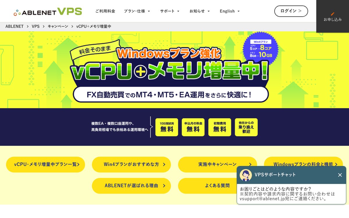 ABLENET VPS Windowsプラン公式サイト