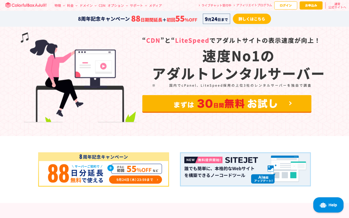 カラフルボックスのアダルト対応サーバーの料金と条件