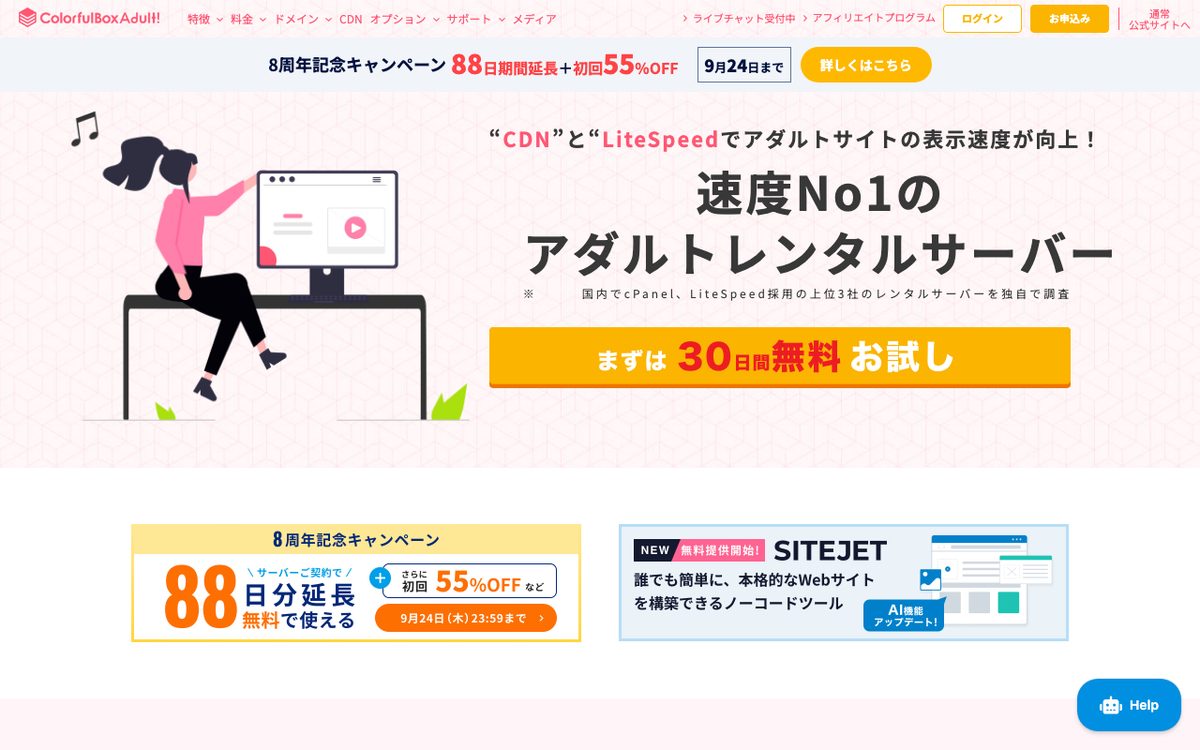カラフルボックス公式サイトのアダルトレンタルサーバーページ