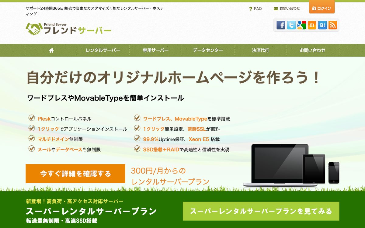 フレンドサーバー公式サイト