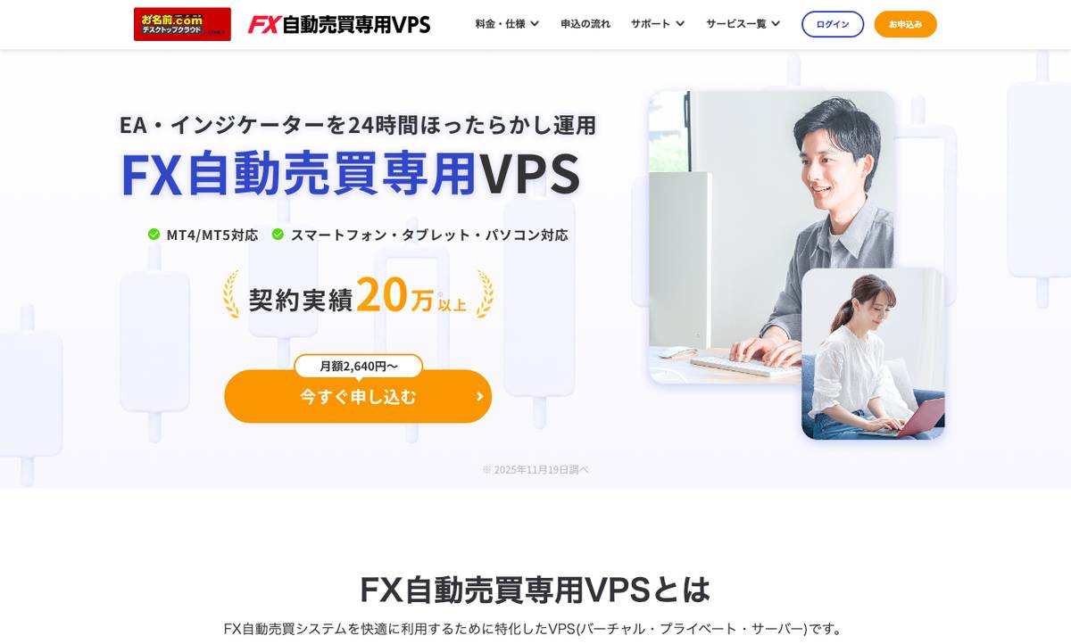 お名前.com デスクトップクラウド公式サイト