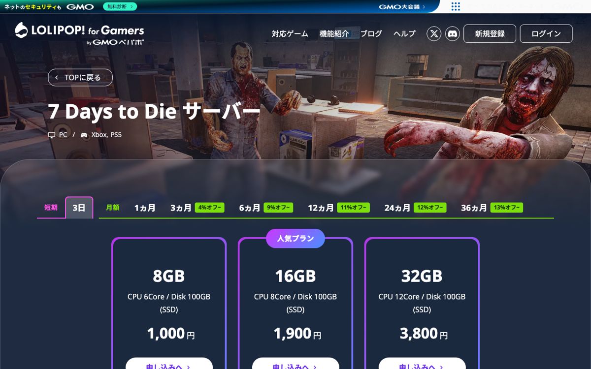 ロリポップ!for Gamers公式サイトの7 Days to Dieサーバーページ
