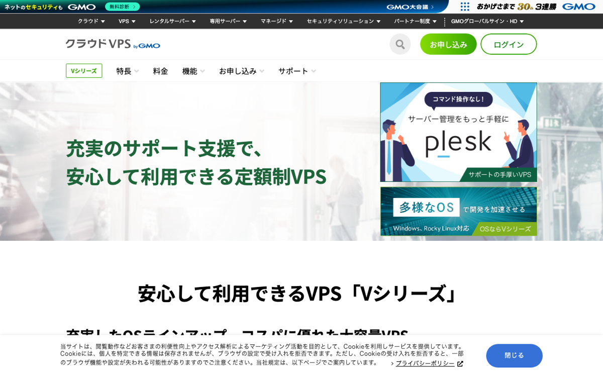 クラウドVPS byGMO公式サイト