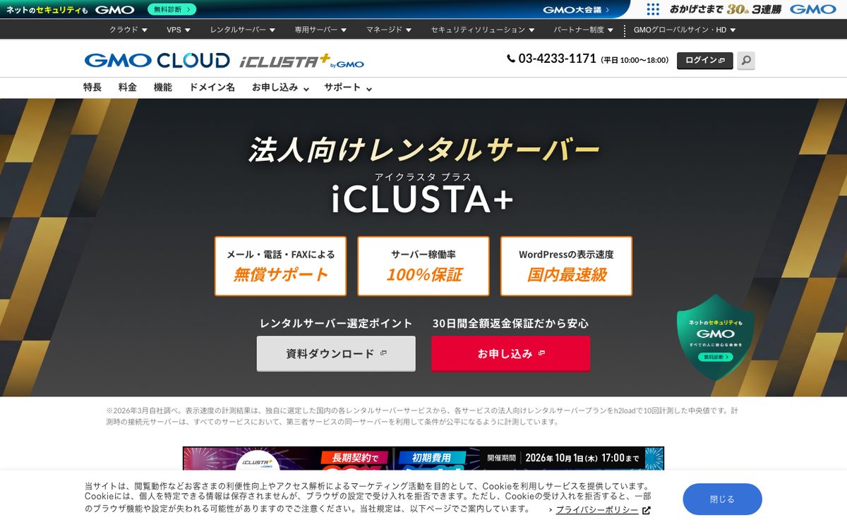iCLUSTA+公式サイト