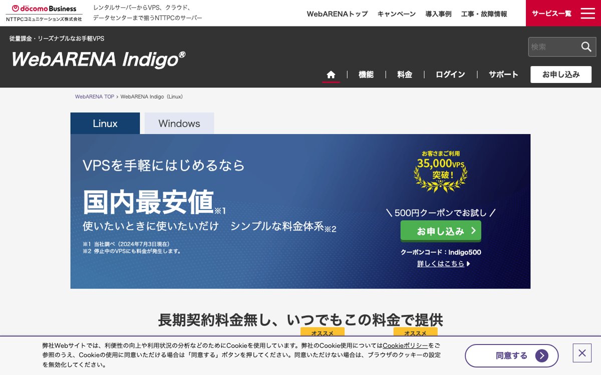 WebARENA Indigo公式サイト