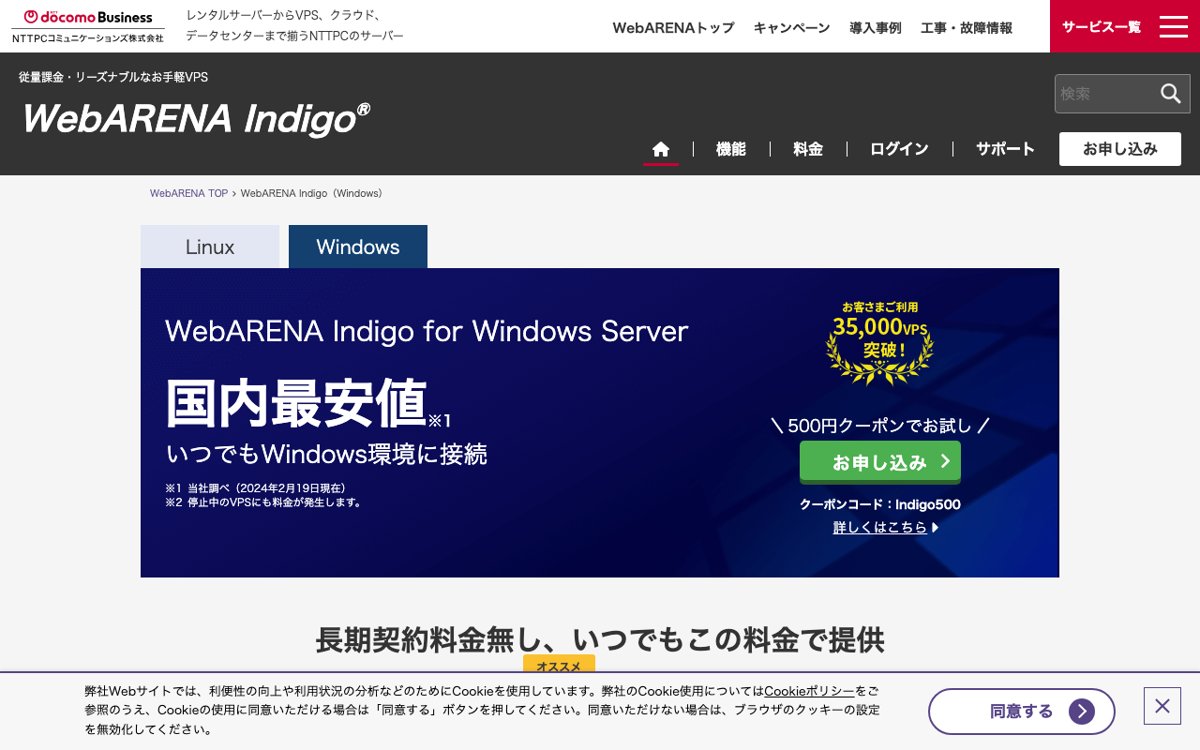 WebARENA Indigo for Windows Server公式サイト
