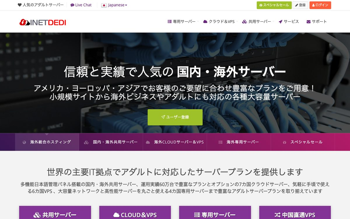 INETDEDI公式サイト