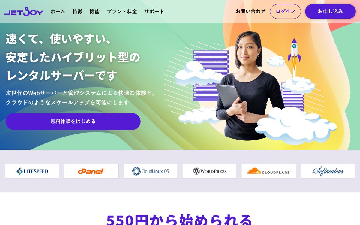 JETBOY公式サイト