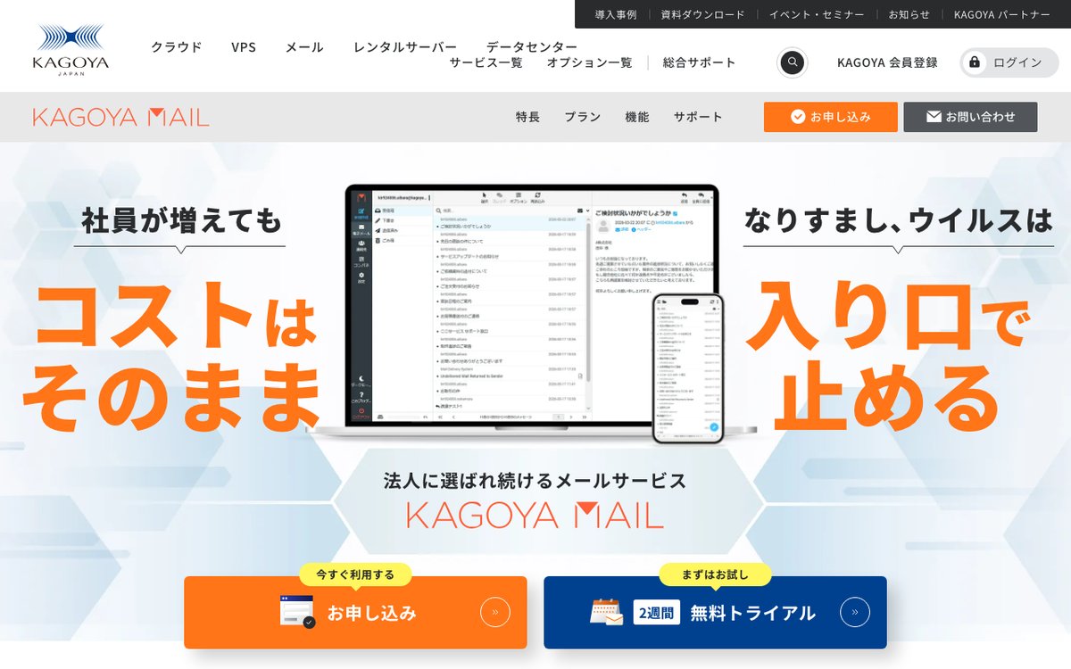 KAGOYA MAIL公式サイト