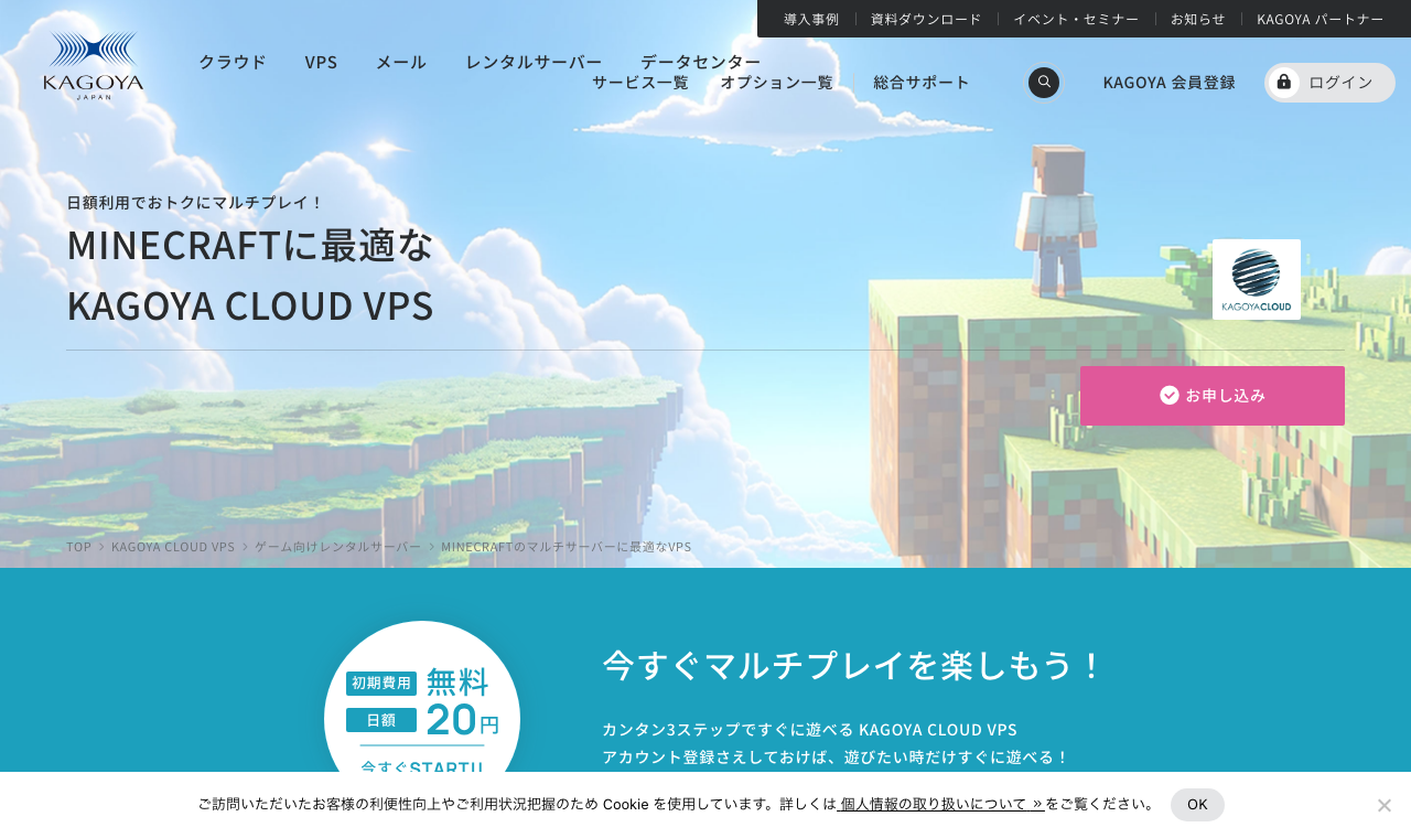 KAGOYA CLOUD VPS公式サイト
