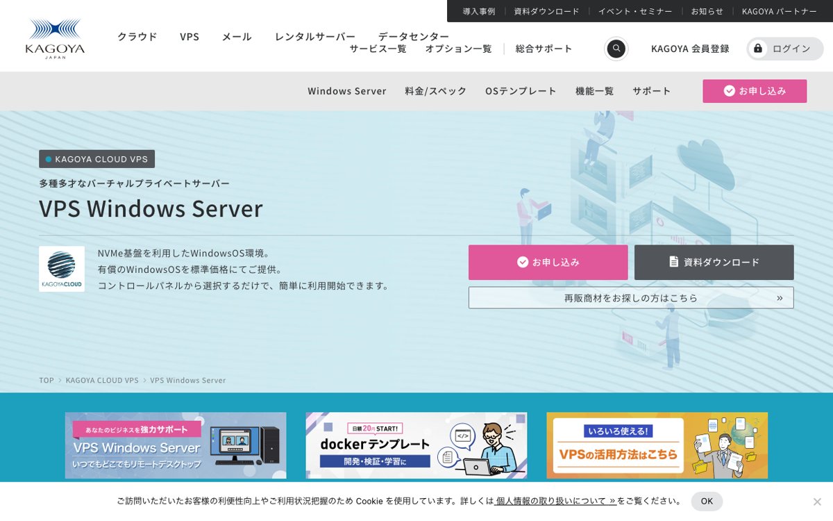 KAGOYA CLOUD VPS Windows Server公式サイト