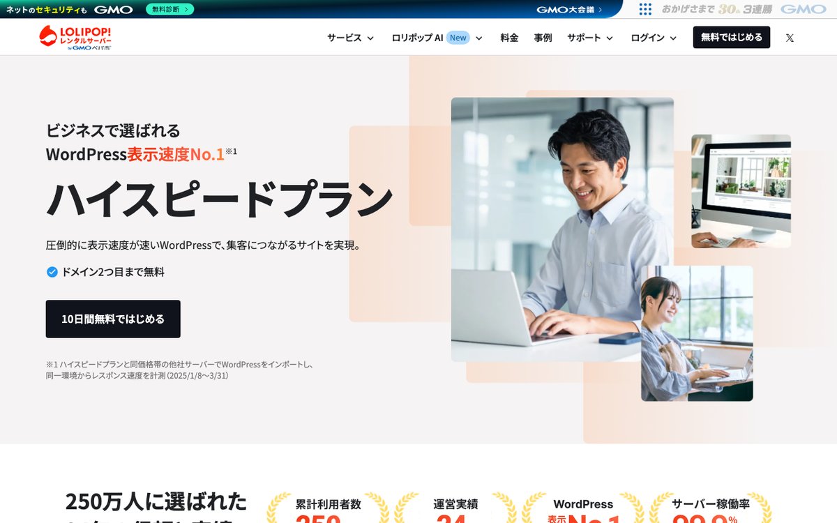 ロリポップ！公式サイトのハイスピードプランページ