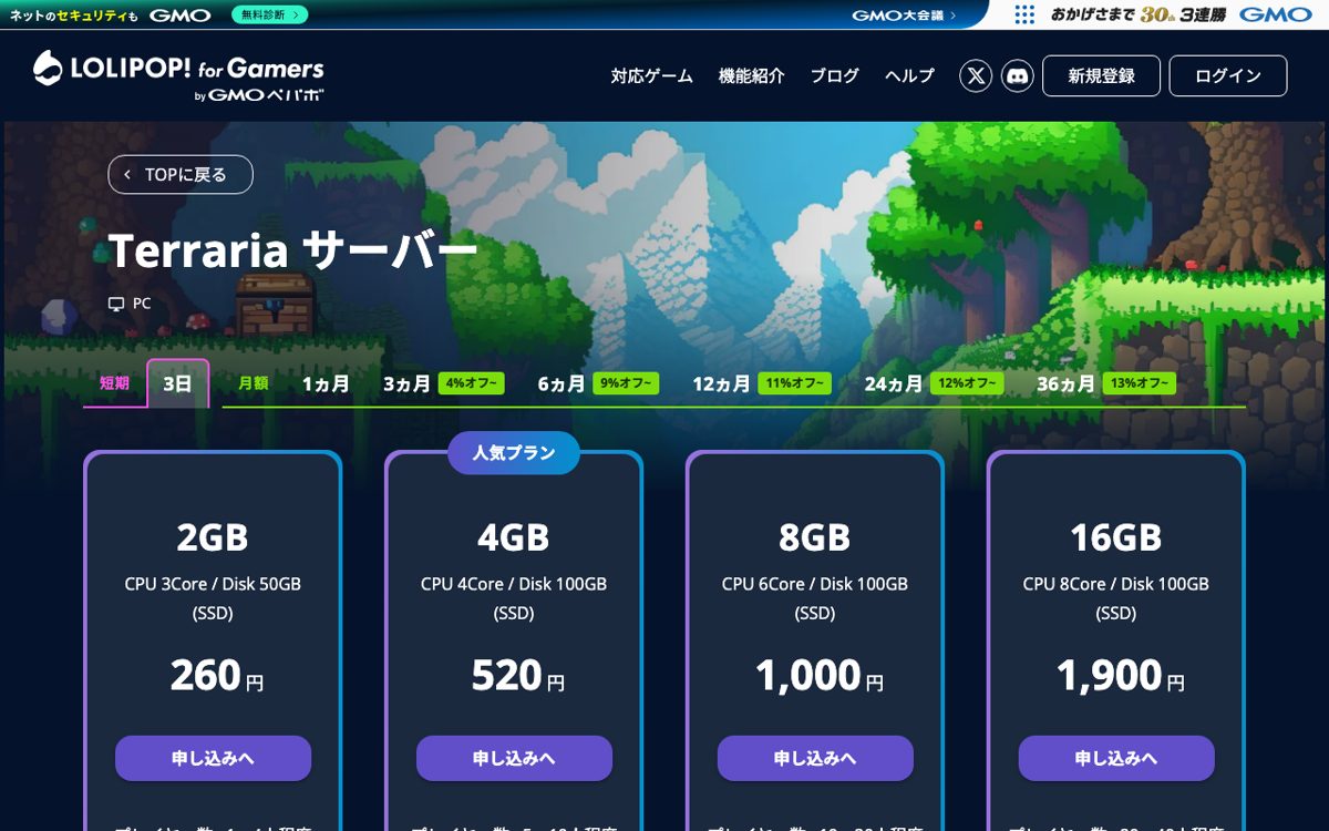 ロリポップ!for Gamers公式サイトのTerrariaサーバーページ