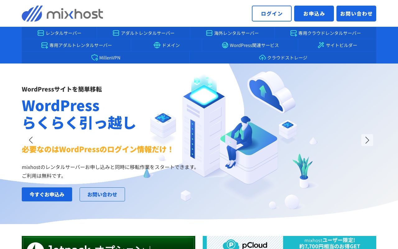 mixhost（ミックスホスト）とは？運営会社と特徴