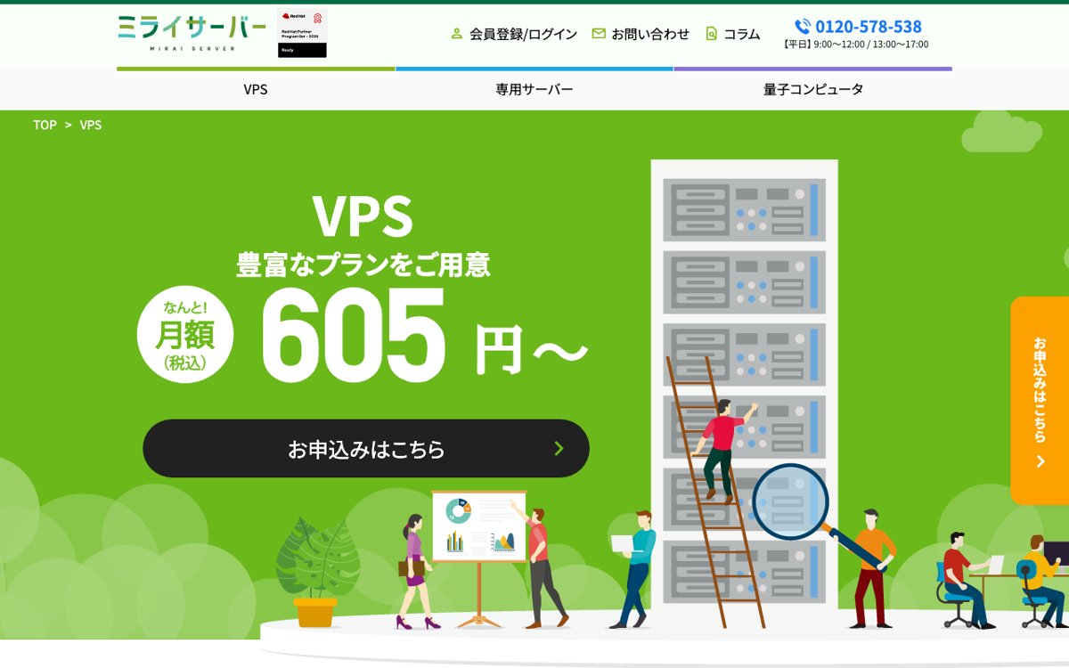 ミライサーバー公式サイト