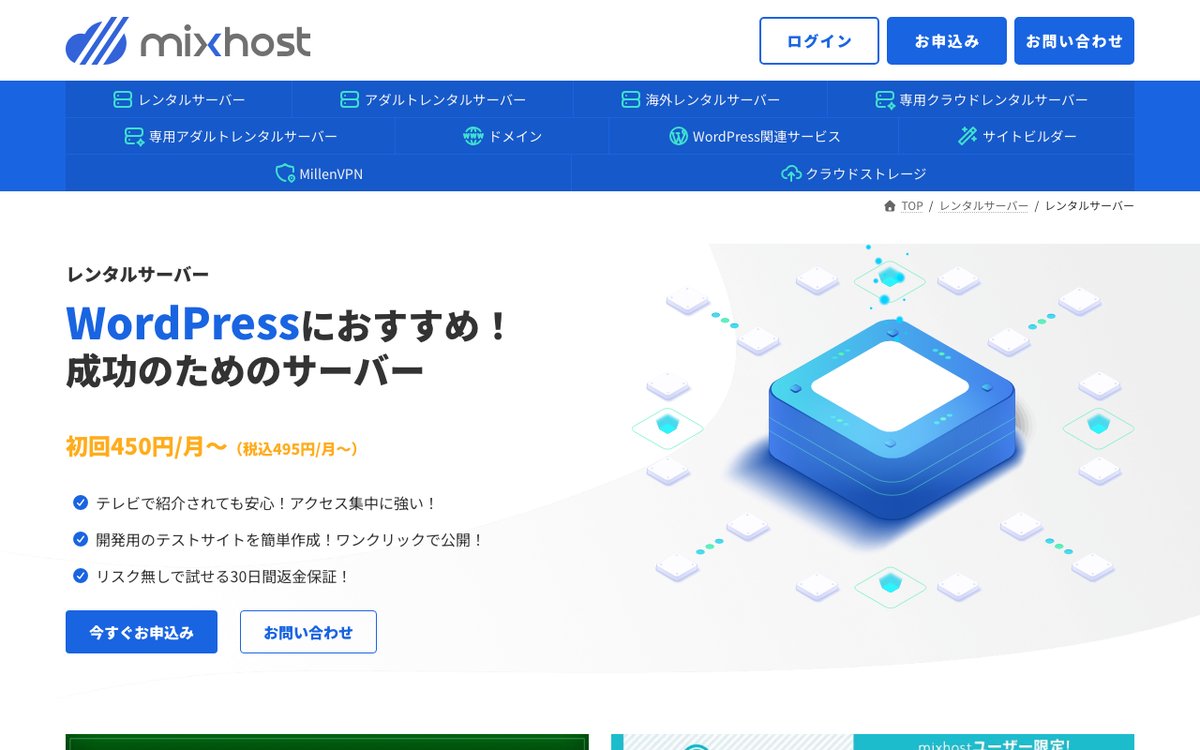 mixhostの料金プラン