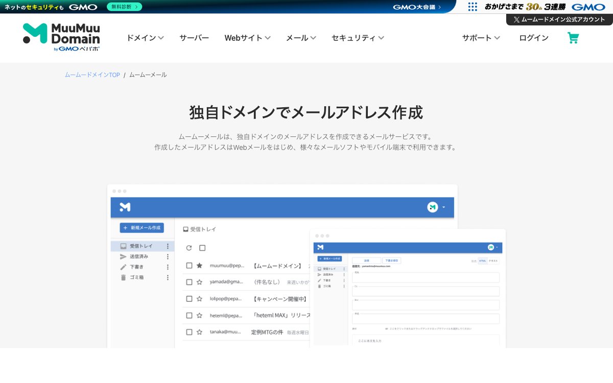 ムームーメール公式サイト
