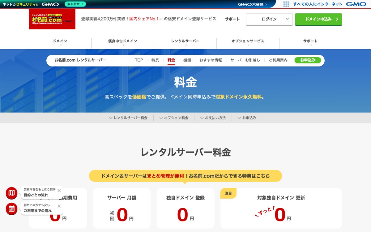 お名前.comレンタルサーバーの料金プラン（2026年9月9日時点）