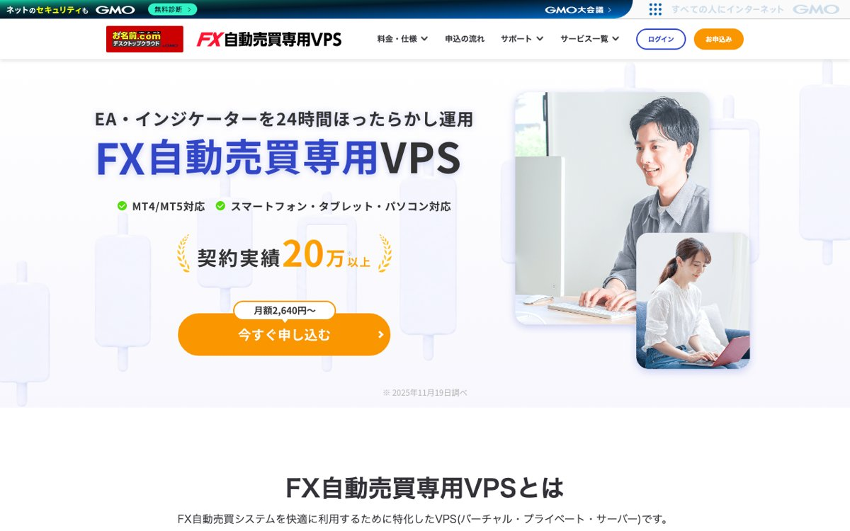 お名前.com デスクトップクラウド公式サイト