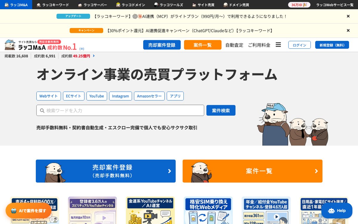 ラッコM&A公式サイト