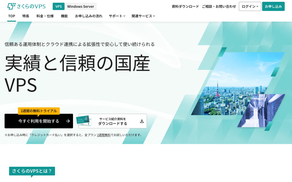 さくらのVPS公式サイト