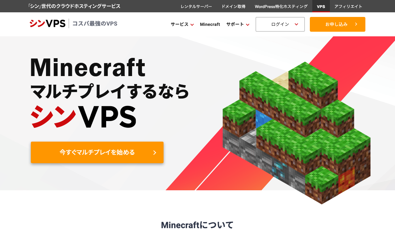 シンVPS公式サイト