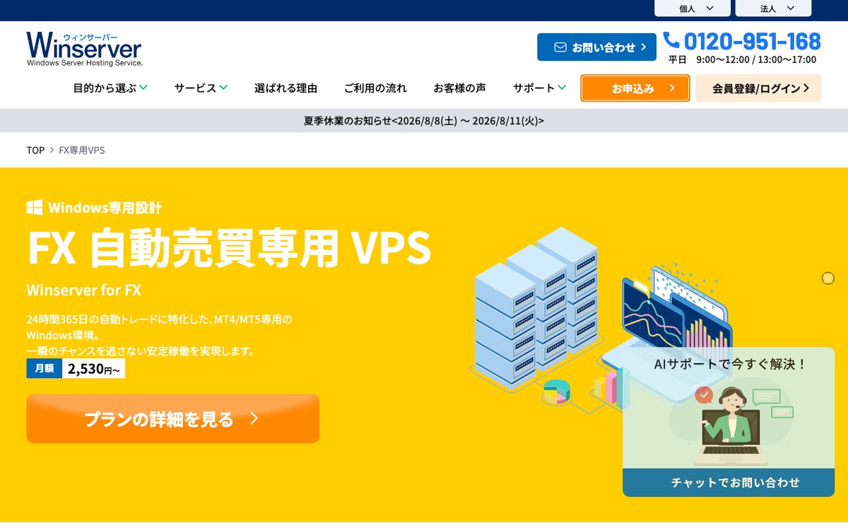 Winserver for FX公式サイト