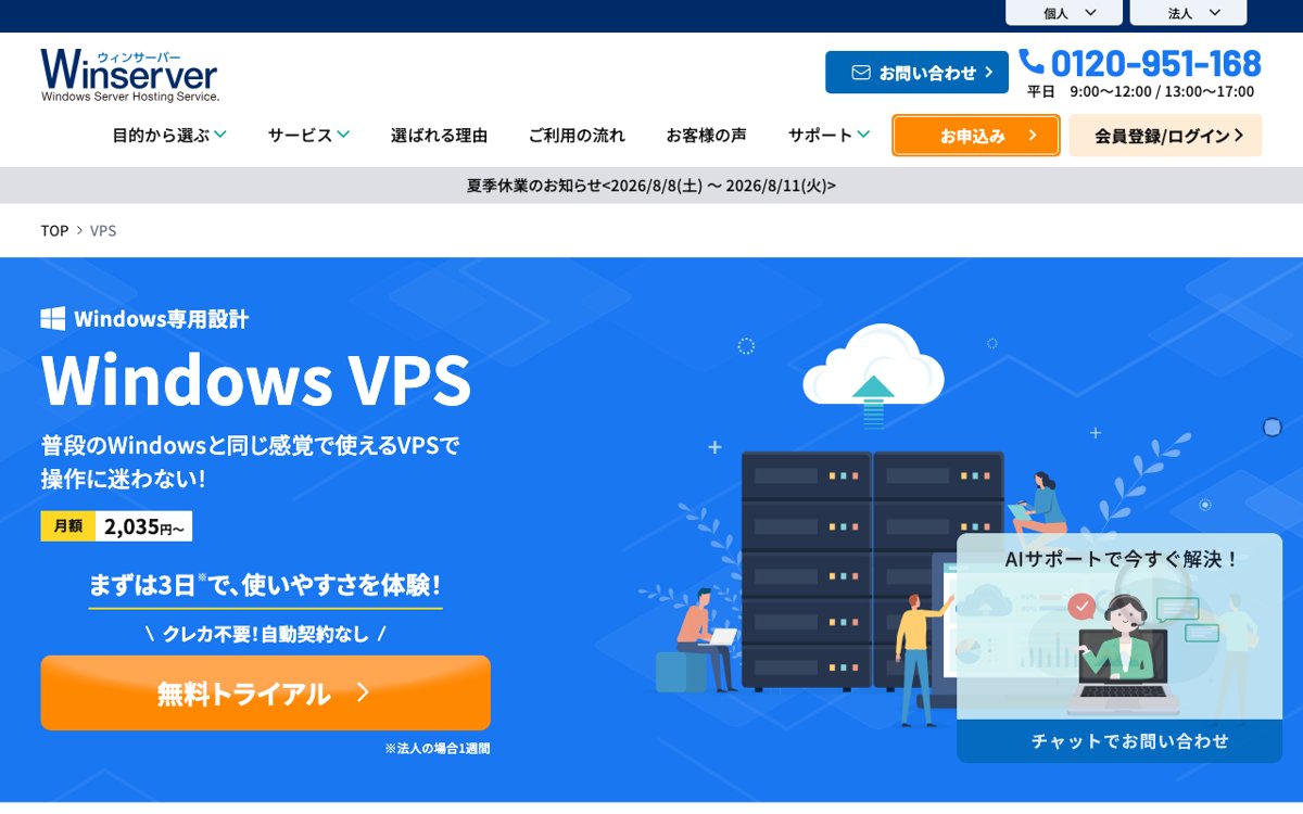 Winserver VPS公式サイト