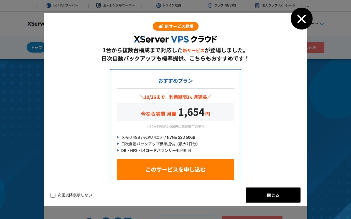 XServer VPS公式サイト