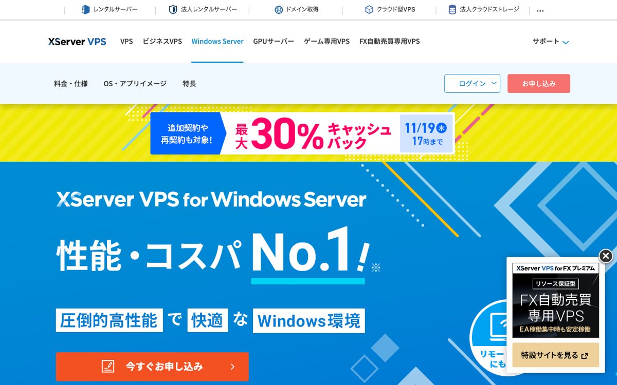 XServer VPS for Windows Server公式サイト